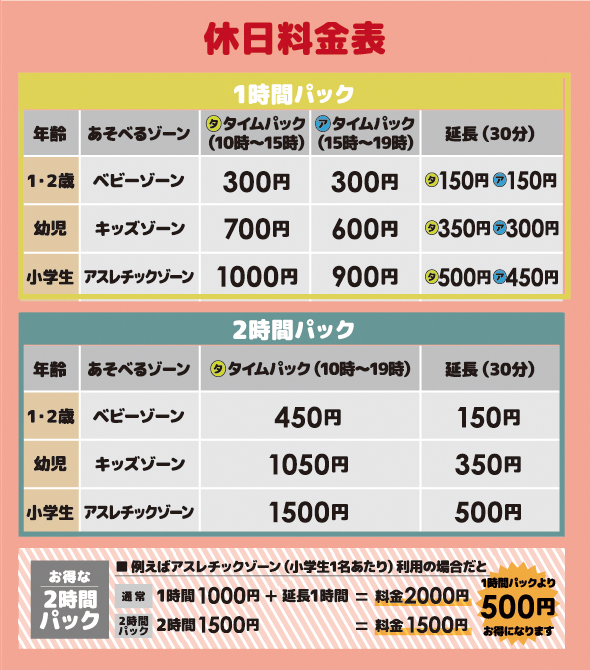 休日