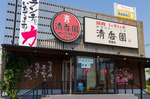 清香園　武雄店