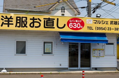 マルシェ 武雄店