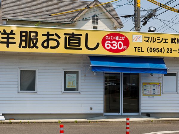 マルシェ 武雄店