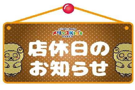 5月の店休日のお知らせ