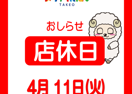 4月店休日のお知らせ