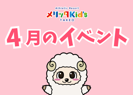 4月イベントのお知らせ
