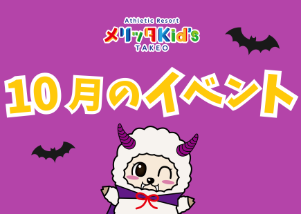 10月イベントのお知らせ