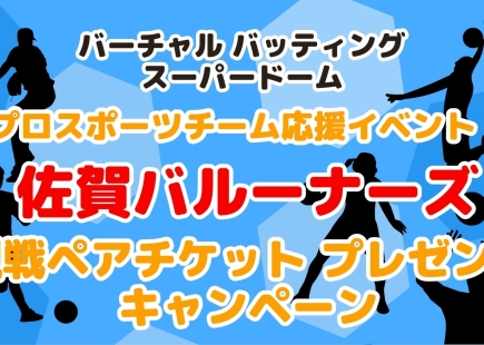 スーパードーム春休みイベントのお知らせ