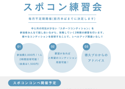 6/9(日)にスポコン練習会を開催します