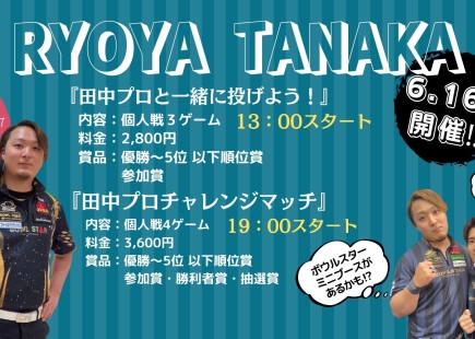 2024年プロチャレンジ第4弾！