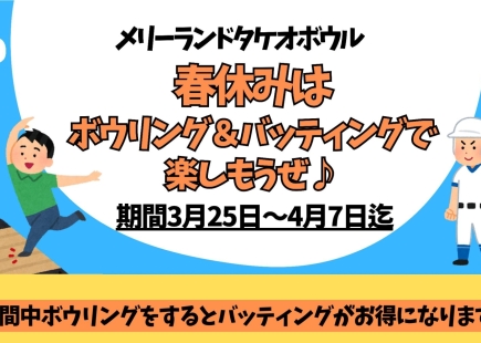 春休みイベントのご案内
