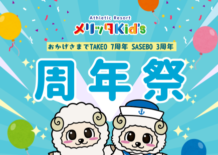 周年祭のお知らせ