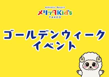 GWイベントのお知らせ