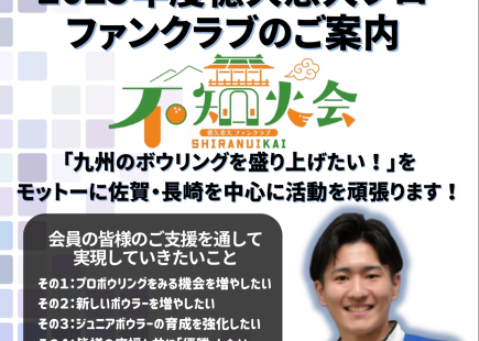 德久恵大プロ・ファンクラブのご案内