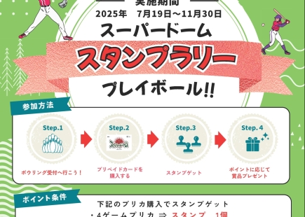 夏休みイベント開催中のお知らせ