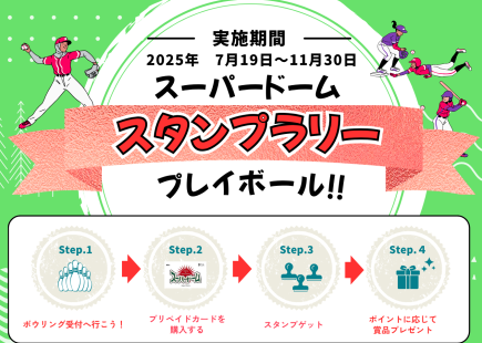 バーチャルバッティング スーパードーム 夏休みイベント開催中