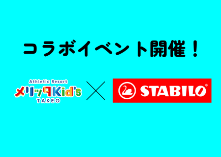 メリッタKid’s TAKEO×スタビロ ウッディ3in1体験会開催！