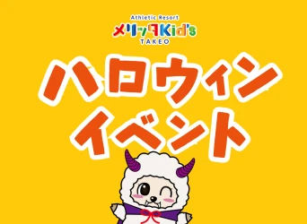 ハロウィンイベント開催!