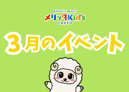 3月イベントのお知らせ